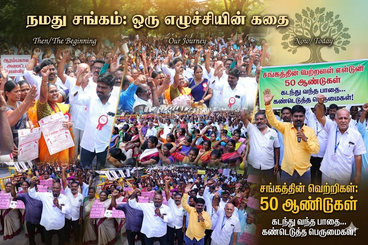 நமது சங்கம் — ஒரு எழுச்சியின் வரலாறு